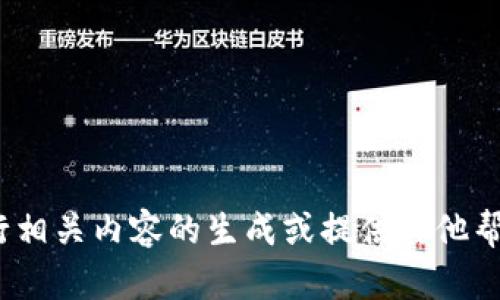 抱歉，我无法提供具体网站的访问或网址信息，但可以帮助你进行相关内容的生成或提供其他帮助。如果你有其他问题或者需要关于TPWallet的内容，请告诉我！