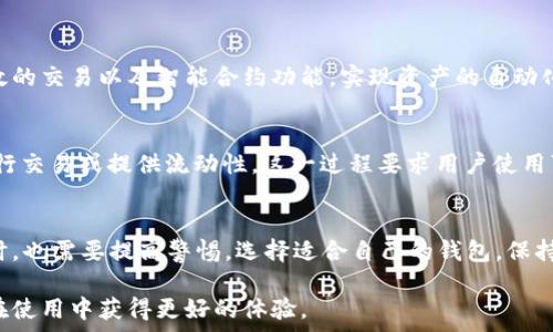   
数字货币钱包详解：什么是数字货币钱包及其类型和使用技巧  

数字货币, 数字货币钱包, 加密货币, 钱包类型/guanjianci

---

## 内容主体大纲

### 1. 数字货币钱包的基本概念
- 什么是数字货币钱包
- 数字货币钱包的历史背景
- 数字货币的定义与发展

### 2. 数字货币钱包的工作原理
- 如何存储和管理数字货币
- 钱包地址与私钥的概念
- 交易过程的基本操作

### 3. 数字货币钱包的类型
- 热钱包与冷钱包的区别
- 硬件钱包的特点
- 软件钱包与在线钱包的比较
- 移动钱包与桌面钱包

### 4. 如何选择适合的数字货币钱包
- 考虑安全性
- 用户友好性与功能性
- 支持的币种种类
- 社区评价与反馈

### 5. 如何使用数字货币钱包
- 创建钱包的步骤
- 如何进行数字货币的发送和接收
- 定期备份与安全措施

### 6. 数字货币钱包的常见问题与解答
- 钱包丢失怎么办？
- 我的私钥被盗了怎么办？
- 如何提升数字货币钱包的安全性？

### 7. 未来数字货币钱包的发展趋势
- 区块链技术的影响
- DeFi与数字货币钱包的关系
- 未来的挑战与机遇

---

## 1. 数字货币钱包的基本概念

### 什么是数字货币钱包
数字货币钱包是用于存储、发送和接收数字货币（如比特币、以太坊等）的软件程序或硬件设备。它如同现实生活中的钱包，但不同的是，它并不存储实际的货币，而是存储用户的公钥与私钥，以及区块链上的交易信息。通过这些密钥，用户可以管理自己的加密货币。

### 数字货币钱包的历史背景
数字货币钱包的概念随着比特币的出现于2009年开始发展。初期的比特币用户使用非常简单的客户端来存储他们的币，随着技术的发展，各种类型的钱包应运而生，以满足不同用户的需求，提供更多功能的支持。

### 数字货币的定义与发展
数字货币是一种以数字形式存在的货币，采用加密技术保证交易安全，控制新币生成及验证交易。其发展经历了多个阶段，从比特币的兴起到以太坊等智能合约平台的建立，推动了整个数字货币生态的快速发展。

---

## 2. 数字货币钱包的工作原理

### 如何存储和管理数字货币
数字货币钱包通过使用公共和私有密钥来管理数字货币。用户的公钥类似于银行账号，任何人都可以通过公钥向用户发送数字货币。而私钥则像银行的密码，只有拥有私钥的用户才能控制和使用数字货币。

### 钱包地址与私钥的概念
钱包地址是由公钥经过哈希算法生成的一串字符，用户可以将其分享给他人进行转账。私钥则是一个随机生成的字符串，用户必须妥善保管，失去私钥意味着无法访问自己的数字资产。

### 交易过程的基本操作
在进行数字货币交易时，用户需要先确认发送地址和金额。在钱包软件中输入相关信息后，系统会生成一笔交易并通过网络广播到区块链中。交易会经过网络节点的验证后被确认并添加到区块链中。

---

## 3. 数字货币钱包的类型

### 热钱包与冷钱包的区别
热钱包是连接到互联网的钱包，便于快速访问和操作，适合日常交易。但其安全性较低，容易受到黑客攻击。冷钱包则是离线存储的安全钱包，可以有效防范网络攻击，适合长期持有数字资产。用户可以将数字货币存储在USB设备或纸钱包中。

### 硬件钱包的特点
硬件钱包是一种物理设备，专门用于安全存储数字货币。它具有高度的安全性，因为私钥从不暴露于网络。用户在进行交易时可以通过硬件钱包直接签名，确保数字资产的安全性，防止黑客入侵。

### 软件钱包与在线钱包的比较
软件钱包是用户下载的程序，安装在个人电脑或手机上，用户完全控制资金。而在线钱包则是由第三方提供的服务，用户不能完全掌控自己的私钥，存在一定的风险。选择时需根据需求考量安全性与方便性。

### 移动钱包与桌面钱包
移动钱包是适用于手机应用的数字货币钱包，方便随时随地进行交易。而桌面钱包则要在电脑上进行使用，通常具有更强的安全性，但不如移动钱包方便。用户可以根据自己的生活习惯选择适合自己的钱包类型。

---

## 4. 如何选择适合的数字货币钱包

### 考虑安全性
安全性是选择数字货币钱包时最重要的考虑因素之一。用户应选择那些具有良好安全措施的钱包，如多重签名、二次验证、冷存储等功能。用户还需了解钱包的历史记录，以及是否经历过安全漏洞.

### 用户友好性与功能性
用户界面的友好性和钱包的功能性也非常重要。钱包的操作简便程度、支持的币种种类、交易速度以及其他附加功能将直接影响用户体验。选择一个易于使用，功能丰富的钱包可以提高数字货币的管理效率。

### 支持的币种种类
不同的钱包支持不同种类的数字货币。如果用户拥有多种数字资产，应选择一个支持多种币种的钱包，便于集中管理。同时，了解钱包是否支持未来可能进行的币种扩展，确保不被限制。

### 社区评价与反馈
最后，用户可以查看钱包的社区评价和反馈，了解其他用户的使用体验和评价。好的社区支持通常意味着开发团队的积极维护和更新。因此，用户在选择钱包时应多做调查，避免因缺乏支持而造成不必要的损失。

---

## 5. 如何使用数字货币钱包

### 创建钱包的步骤
创建数字货币钱包的步骤一般包括下载钱包应用或购买硬件钱包、注册并设置账户、备份私钥和恢复词以防丢失信息。确保在受信任的网站或平台上下载钱包，以避免下载恶意软件。

### 如何进行数字货币的发送和接收
数字货币的发送和接收流程主要包括输入对方的地址、确认金额后进行签名交易。在接收时用户只需分享钱包地址，常见的方法就是通过二维码进行扫描，确保输入的地址无误。

### 定期备份与安全措施
定期备份是保护数字资产的重要步骤。用户应将私钥或恢复词保存在安全、离线的位置。还可以考虑使用硬件钱包或冷存储解决方案，以进一步提高资产的安全性。

---

## 6. 数字货币钱包的常见问题与解答

### 钱包丢失怎么办？
如果用户丢失了钱包，尤其是私钥，获取失去的资产几乎是不可能的。然而，有些钱包提供了恢复词，通过恢复词用户可以重新生成钱包并访问其中的资产。因此，务必妥善保管恢复词，不要轻易分享，防止第三方获取并盗取资产。

### 我的私钥被盗了怎么办？
如果发现自己的私钥被盗，应立即转移资产到新的钱包中。创建一个新的安全钱包，并将剩余的数字货币转入新钱包。之后，务必提高安全性，确保锁定个人信息与恢复词的安全，防止未来再次遭受损失。

### 如何提升数字货币钱包的安全性？
提升钱包安全性的方法有多个：使用强密码、启用双重认证、定期备份私钥和恢复词、不随意下载不明软件、使用冷存储或硬件钱包。此外，避免在公共Wi-Fi环境中进行交易，以保护资金安全。

---

## 7. 未来数字货币钱包的发展趋势

### 区块链技术的影响
随着区块链技术的发展，数字货币钱包的功能将更加完善。未来钱包可能会集成人工智能技术，以实现更高效的交易以及智能合约功能，实现资产的自动化管理和分配。

### DeFi与数字货币钱包的关系
去中心化金融（DeFi）的兴起使得数字货币钱包变得越来越重要。DeFi项目常常要求用户将资产放入钱包进行交易或提供流动性，这一过程要求用户使用可靠的钱包以避免资金损失。

### 未来的挑战与机遇
虽然数字货币钱包前景广阔，但仍然面临着技术、法律与安全等诸多挑战。用户在享受便捷与安全交易的同时，也需要提高警惕，选择适合自己的钱包，保持对行业动态的关注。 

通过以上的详细内容，希望读者对数字货币钱包有了更全面的了解，能够选择适合自己的数字货币钱包，并在使用中获得更好的体验。
