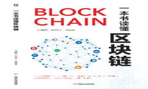 如何快速查询区块链钱包余额：详细指南