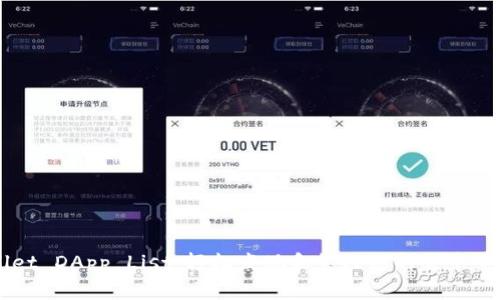 TPWallet DApp List：轻松发现和管理您的去中心化应用