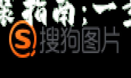 TPWallet官方下载安装指南：一步步带你轻松获取钱包