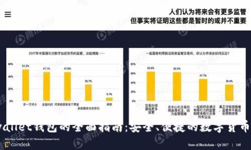 使用Bitwallet钱包的全面指南：安全、便捷的数字货币管理工具