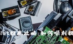 : tpwallet提现攻略：如何顺利提取资金？