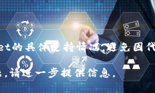 关于“tpwallet有鱿鱼币吗”的问题，首先我们需要了解“tpwallet”是什么，以及“鱿鱼币”指的是什么。以下是一些信息和分析：

### tpwallet是什么？

tpwallet是一个数字资产钱包，提供给用户存储和管理不同加密货币的服务。它通常支持多种加密货币，旨在为用户提供安全、便捷的资产管理体验。

### 鱿鱼币是什么？

鱿鱼币（Squid Game Token）是一种与网络热剧《鱿鱼游戏》相关联的加密货币。在该剧发布之后，鱿鱼币在市场上受到极大关注，但其价值波动较大，投资风险相对较高。

### tpwallet是否支持鱿鱼币？

要确定tpwallet是否支持鱿鱼币，用户需要检查以下几个方面：

1. **官方公告**：访问tpwallet的官方网站或社交媒体，查看是否有鱿鱼币相关的支持信息。
2. **钱包兼容性**：不同的钱包支持不同的区块链和代币，鱿鱼币的发行链可能影响tpwallet是否能够支持。
3. **用户社区**：通过社区论坛、社交媒体等途径，了解其他用户的反馈。

### 结论

如果你是tpwallet的用户，想要存储或交易鱿鱼币，最好先确认tpwallet的具体支持情况，避免因代币不兼容而造成资产损失。

如果有关于“tpwallet”和“鱿鱼币”的更多信息，或者你有其他具体问题，请进一步提供信息。
