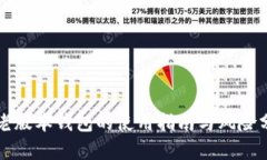 TP老版本钱包的使用指南与风险分析
