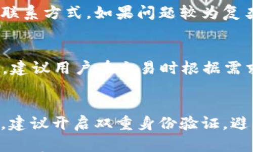 

jiaoti苹果手机用户指南：如何安装TPWallet/jiaoti

关键词

TPWallet, 苹果手机, 安装教程, 加密钱包/guanjianci

内容主体大纲

1. 什么是TPWallet？
   - 简介
   - TPWallet的功能与特点

2. 为什么选择TPWallet？
   - 安全性
   - 用户体验
   - 社区支持

3. 在苹果手机上安装TPWallet的准备工作
   - 检查设备兼容性
   - 网络连接要求
   - 前期准备（账号准备等）

4. 详细安装步骤
   - 在App Store搜索TPWallet
   - 下载与安装
   - 完成初始设置

5. TPWallet的基本使用指南
   - 创建新钱包
   - 导入现有钱包
   - 基本操作（发送、接收等）

6. 如何保证TPWallet的安全性
   - 备份与恢复
   - 安全小贴士

7. 常见问题解答
   - 包括用户常问的问题

详细内容：如何在苹果手机上安装TPWallet

什么是TPWallet？
TPWallet是一种移动加密货币钱包应用，旨在帮助用户方便、安全地管理他们的数字资产。TPWallet支持多种加密货币的存储、发送和接收，用户可以轻松进行加密交易，并实时查看资产状况。
TPWallet的典型功能包括多币种支持、即时交易、简易的界面设计等，适合新手和经验丰富的用户。

为什么选择TPWallet？
选择TPWallet的原因主要有以下几点：
ul
listrong安全性：/strongTPWallet采用了多重加密技术，确保用户的资产安全。/li
listrong用户体验：/strong界面友好，操作简单，不同级别的用户都能快速上手。/li
listrong社区支持：/strongTPWallet拥有活跃的用户社区，使用者可以轻松找到帮助和支持。/li
/ul

在苹果手机上安装TPWallet的准备工作
在开始安装TPWallet之前，确保您的苹果手机满足以下要求：
ul
listrong设备兼容性：/strong检查您的iOS版本，确保更新至最新版本。/li
listrong网络连接要求：/strong确保苹果手机已连接到稳定的Wi-Fi或蜂窝数据网络。/li
listrong前期准备：/strong建议您提前创建或准备一个加密货币钱包地址，以便于后续操作。/li
/ul

详细安装步骤
Follow the simple steps below to install TPWallet on your iPhone:
ol
li打开App Store，搜索“strongTPWallet/strong”。/li
li点击“获取”并等待下载完成。/li
li下载完成后，点击“打开”以启动应用程序。/li
li按照提示进行初始设置，包括创建新钱包或导入现有钱包。/li
/ol

TPWallet的基本使用指南
TPWallet的基本使用指南包括创建新钱包、导入现有钱包以及基本操作介绍。
h4创建新钱包/h4
启动TPWallet后，根据应用提示创建一个新钱包，设置密码并备份助记词。

h4导入现有钱包/h4
如果您有现有的钱包，点击导入钱包，按照提示输入私钥或助记词进行恢复。

h4基本操作（发送、接收等）/h4
使用TPWallet进行发送和接收操作，点击相关按钮，输入收款地址和金额，确认交易即可完成。

如何保证TPWallet的安全性
保障TPWallet的安全性是每位用户都应该重视的事情：
ul
listrong备份与恢复：/strong在创建钱包时，一定要妥善备份助记词，避免因为设备损坏而无法找回资产。/li
listrong安全小贴士：/strong定期更新密码，避免在公共网络下进行交易，保持软件的最新版本。/li
/ul

常见问题解答
在使用TPWallet的过程中，用户可能会遇到一些问题，以下是常见问题及解答:
ul
li如何找回丢失的钱包？/li
liTPWallet支持哪些币种？/li
li如果更新了iOS，TPWallet会丢失我的数据吗？/li
li我遇到交易延迟怎么办？/li
li如何联系客服？/li
liTPWallet的手续费是多少？/li
li使用TPWallet时的隐私保护措施是？/li
/ul

相关问题详细介绍

如何找回丢失的钱包？
丢失钱包的情况通常会让用户感到焦虑，但是只要备份了助记词或者私钥，用户可以轻松找回钱包。首先，启动TPWallet，选择“导入钱包”选项，然后输入您备份的助记词。根据提示完成操作，即可恢复钱包。如果您没有备份助记词，很抱歉，用户将无法找回钱包。

TPWallet支持哪些币种？
TPWallet广泛支持包括比特币（BTC）、以太坊（ETH）、莱特币（LTC）等主流加密货币。此外，TPWallet还支持多种气候友好的加密货币，用户可以根据需求进行投资和交易。随着市场发展，TPWallet会不断更新支持的新币种。

如果更新了iOS，TPWallet会丢失我的数据吗？
一般情况下，更新iOS不会造成TPWallet数据的丢失，但用户应确保在更新前备份助记词。此外，保持TPWallet在应用商店的最新版本是防止兼容性问题的有效措施。如果用户在更新后遇到任何问题，可以尝试重新安装应用程序或联系支持团队。

我遇到交易延迟怎么办？
交易延迟常见于网络拥堵、手续费过低或节点问题。用户可以前往交易记录查看当前交易状态。如需加快交易，建议适当提高转账手续费。若延迟情况持续，建议联系TPWallet的客服寻求帮助。

如何联系客服？
TPWallet提供多种客服渠道，包括官方支持邮件、应用内客服、社交媒体等。用户可通过访问TPWallet官网找到相关联系方式。如果问题较为复杂，请通过邮件详细描述问题，客服团队将在48小时内给予回复。

TPWallet的手续费是多少？
TPWallet的手续费因交易类型和网络状况而异。用户在转账时可以选择手续费等级，越高的手续费会加快交易速度。建议用户在交易时根据需求自行选择。此外，定期关注官方网站可以了解到手续费的最新政策和变动。

使用TPWallet时的隐私保护措施是？
TPWallet在保护用户隐私方面采取了多种措施，包括加密数据传输、匿名交易、二次验证等。用户在使用TPWallet时，建议开启双重身份验证，避免在公共场合下共享个人信息以保障自身的资产安全。

以上是关于“苹果手机怎么安装TPWallet”的详细内容，包括安装步骤、使用指南和常见问题解答等。希望能够帮助到所有用户顺利使用TPWallet。