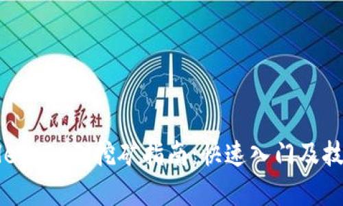 TPWallet DeFi挖矿指南：快速入门及技巧解析