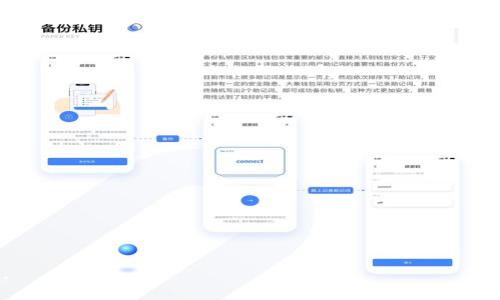 baoti如何解决 TP Wallet 中缺少闪兑功能的问题/baoti

TP Wallet, 闪兑, 加密货币, 钱包功能/guanjianci

### 内容主体大纲

1. **引言**
   - 简要介绍 TP Wallet 和闪兑功能
   - 强调用户面临的问题

2. **什么是 TP Wallet**
   - TP Wallet 的基本概述
   - TP Wallet 的功能和特点

3. **闪兑功能的介绍**
   - 闪兑的定义
   - 闪兑对用户的价值

4. **TP Wallet 中闪兑功能的缺失原因**
   - 技术原因
   - 政策和合规性因素
   - 用户需求的变化

5. **如何检查 TP Wallet 中的闪兑功能**
   - 步骤指南
   - 常见问题排查

6. **应对缺少闪兑功能的替代方案**
   - 使用其他平台的闪兑功能
   - 可考虑的其他钱包和平台

7. **用户反馈和经验分享**
   - 收集用户反馈
   - 实际案例分析

8. **未来的发展趋势**
   - 闪兑功能的潜在发展
   - 对加密货币市场的影响

### 内容

#### 1. 引言

随着加密货币的日益普及，越来越多的人开始使用数字钱包管理他们的资产。在众多数字钱包中，TP Wallet 因其用户友好的界面和丰富的功能而受到了广泛欢迎。然而，有些用户却发现 TP Wallet 中缺少闪兑功能，使得他们在进行快速资产转换时遇到了困扰。本文将深入探讨 TP Wallet 中闪兑功能缺失的原因，并提供实际解决方案与替代选择。

#### 2. 什么是 TP Wallet

TP Wallet 是一款专注于加密资产管理的数字钱包。其主要功能包括货币存储、交易记录查看、安全性保障等。TP Wallet 的设计旨在为用户提供一个安全、高效且易于操作的环境，使得用户能够方便地进行各种加密货币的管理。

除了基本的存储和转账功能，TP Wallet 还提供了多种附加功能，如交易监控、价格提醒和市场动态分析等。这些功能合在一起，使得 TP Wallet 不仅能够满足普通用户的需求，也适合更高级的加密货币投资者。

#### 3. 闪兑功能的介绍

闪兑也称为快速兑换，是指用户在区块链网络中能够以实时市场价格，将一种加密货币迅速转换为另一种加密货币的功能。这一功能在交易所和一些数字钱包中都得到了应用。

闪兑功能对用户而言，具有多个好处。首先，它提供了极高的流动性，用户可以迅速调整自己的资产配置。其次，闪兑通常是基于实时市场价格进行的，能够帮助用户避免因为市场价格波动带来的损失。

#### 4. TP Wallet 中闪兑功能的缺失原因

许多用户在使用 TP Wallet 时发现没有闪兑功能，其原因可能有多方面的考虑。首先，从技术角度看，钱包的构架是否支持实时交易是一个重要因素。TP Wallet 可能因为当前的技术限制，而未能实现闪兑功能。

其次，政策和合规性因素也可能是一个阻碍。有些地区对数字货币的交易有严格的法律法规，钱包开发者在设计功能时可能不得不考虑这些合规性挑战，以避免法律风险。

此外，用户的需求变化也是一个重要的原因。如果用户对闪兑的需求不足，那么钱包开发者可能不会优先实现这一功能。随着市场的变化，用户对资产转换速度的要求也将不断演变。

#### 5. 如何检查 TP Wallet 中的闪兑功能

如果用户在使用 TP Wallet 时怀疑闪兑功能缺失，可以通过以下步骤进行检查：
首先，确保用户正在使用最新版本的 TP Wallet。有时功能缺失可能是因为版本过旧导致的。因此，确保软件更新是非常重要的。

其次，用户可以访问 TP Wallet 的官方网站或其社交媒体渠道，查看是否发布了关于闪兑功能的相关公告。

最后，用户可以尝试联系 TP Wallet 的客服支持，询问是否有计划推出闪兑功能，或者提供其他解决方案。这也是了解产品最新动态的好方式。

#### 6. 应对缺少闪兑功能的替代方案

面对 TP Wallet 中缺少闪兑功能的情况，用户可以考虑其他平台或钱包提供的闪兑功能。

首先，可以选择一些主流的加密货币交易所，如 Binance、Coinbase 等，这些平台普遍支持闪兑功能，并提供了用户友好的界面。

此外，用户还可以探索一些专门支持快速转换功能的钱包，如 Exodus 或 Trust Wallet。这些钱包通常会提供类似的功能，帮助用户在缺少闪兑的情况下进行资产转换。

#### 7. 用户反馈和经验分享

用户的反馈是改进产品的重要依据。已有用户对 TP Wallet 的功能进行了反馈，其中一些用户表示对缺少闪兑功能感到失望，但也有一些用户表示虽然没有闪兑功能，但其他功能仍然给予了他们很好的使用体验。

针对这一问题，开发者可以通过定期收集反馈来改进平台，甚至可以根据用户需求逐步推出闪兑或其他新功能。

#### 8. 未来的发展趋势

随着加密货币市场的不断扩展，闪兑功能可能会变得愈加重要。越来越多的用户对快速交易的需求将推动各大钱包开发者加快对这一功能的实现。同时，竞争也将促使钱包在用户体验、安全性及功能多样性上做出更大努力，以适应用户不断变化的期望。

随着市场的演进，TP Wallet 未来可能会推出闪兑功能，进一步提升用户体验，保持其在激烈竞争市场中的地位。

### 相关问题探讨

#### 1. TP Wallet 是什么？

#### 2. 闪兑功能如何运作？

#### 3. 为什么有些钱包不提供闪兑功能？

#### 4. 如何选择支持闪兑的钱包？

#### 5. 闪兑功能对加密货币交易有何影响？

#### 6. 用户在使用 TP Wallet 时常见问题有哪些？

#### 7. TP Wallet 的未来发展如何？

以上是内容大纲，具体问题可以逐一详细介绍，每个问题都可以深入探讨以达到700字的详细描述。请您指示是否需要我继续针对每个问题进行详细阐述。