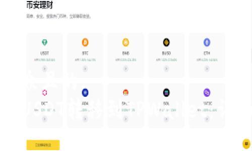 易于大众且的:
如何将USDT转移到TPWallet：详细指南