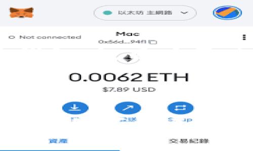 易于大众且的  
topic区块链钱包组：如何安全高效地管理数字资产/topic  

关键词  
区块链钱包, 数字资产管理, 加密货币安全, 钱包组策略/guanjianci  

内容主体大纲  

1. 引言
   - 介绍区块链钱包的概念
   - 阐明区块链钱包组的重要性

2. 区块链钱包的种类
   - 热钱包与冷钱包
   - 软件钱包、硬件钱包和纸钱包的优劣势

3. 钱包组的构建
   - 钱包组的定义和功能
   - 选择并组合钱包的方法

4. 如何确保钱包组的安全性
   - 双重认证与密钥管理
   - 安全备份和恢复策略

5. 数字资产的管理策略
   - 如何有效管理不同种类的加密货币
   - 投资组合的多样化

6. 应对常见问题与风险
   - 防止被盗与骗局
   - 如何跟踪市场波动

7. 未来展望
   - 区块链钱包的趋势
   - 技术发展对钱包组的影响

8. 结论
   - 总结区块链钱包组的意义与重要性

---

### 引言
在数字经济迅速发展的今天，区块链钱包作为管理和使用加密货币的基础工具，其重要性日益凸显。随着各种数字资产的增多，拥有一个安全、高效的区块链钱包组变得尤为重要。本文将深入探讨如何构建一个高效的区块链钱包组，确保安全性，并设置策略来管理数字资产。

### 区块链钱包的种类
区块链钱包可以分为热钱包和冷钱包。热钱包是指连接到互联网的钱包，适合日常交易，但安全性相对较低；而冷钱包则是离线钱包，安全性高，适合长时间存储数字资产。
具体来说，软件钱包的操作便捷，但受网络攻击风险较高；硬件钱包虽然成本较高，但能提供更强的安全保障；而纸钱包则是一种将私钥打印在纸上的方式，安全性极高，但使用不便。

### 钱包组的构建
钱包组是由多个钱包组成的集合，可以更好地分散风险与管理资产。构建钱包组时，需要根据自己的需求选择钱包的类型，例如，将短期使用的钱包放在热钱包，长期持有的资产存储在冷钱包中。
有效组合钱包需要考虑资产种类与数量，包括将不同类型的加密货币分配到不同钱包中，以实现风险分散和资产管理的目的。

### 如何确保钱包组的安全性
安全性是构建钱包组时最重要的一环。用户需确保启用双重认证，并制定密钥管理策略，避免私钥泄露。此外，安全备份与恢复策略也是至关重要的，定期备份钱包信息可以防止资产丢失。
使用硬件钱包来存储私钥，并确保物理安全，防止被盗是另一种有效的保护手段。

### 数字资产的管理策略
有效管理数字资产需要用户具备一定的金融素养。在持有不同种类的加密货币时，可以考虑风险评估和收益预期，制定合理的投资组合。这也涉及到资产的多样化，将资金分散在不同的数字货币上，以降低整体风险。
同时，用户还需要关注市场动态，随时调整策略以适应市场波动。

### 应对常见问题与风险
在数字货币交易中，用户常常面临被盗、跑币等安全问题。了解市场上可疑的项目及合约、保持警惕是防止损失的关键。此外，设置钱包的通知功能，及时跟踪资产变动也能帮助用户识别异常交易。
还可以利用市场分析工具来监测加密货币的走势，制定相应的投资策略。

### 未来展望
区块链钱包的未来趋势集中在用户体验的提高与安全技术的增强。例如，随着用户对安全的需求增高，钱包技术将不断发展，可能会出现更多智能合约和自动化管理功能的集成钱包。
技术发展与市场需求的不断变化，将促使钱包组的形式和功能更加丰富，用户需不断学习以保持竞争力。

### 结论
构建一个安全、高效的区块链钱包组对于有效管理数字资产至关重要。通过正确的策略与工具，用户不仅能够保护自己的数字资产，还有机会在这个新兴的市场中获取收益。希望本文对你理解和管理区块链钱包有帮助。

---

### 7个相关问题及详细介绍

#### 问题1：什么是区块链钱包，其工作原理是什么？
什么是区块链钱包，其工作原理是什么？
区块链钱包是用于存储和管理加密货币的数字工具。它并不存储货币本身，而是存储与区块链网络相关的公钥和私钥。公钥类似于银行账号，可以用于接收资金；而私钥则相当于密码，控制着对所持加密货币的访问。
当用户使用钱包发送加密货币时，钱包会通过网络签署交易，确保只有拥有相应私钥的人才能进行交易。这一过程通过区块链技术实现，每笔交易都被记录在一个去中心化的账本上，确保了透明性与安全性。

#### 问题2：如何选择适合自己的钱包类型？
如何选择适合自己的钱包类型？
选择合适的区块链钱包类型时，首先需要考虑使用目的。热钱包适合频繁交易，方便便捷，但安全性较低；冷钱包则适合长期持有资产，提供更好的安全保护。其次，需要评估个人的操作能力和安全意识，例如，使用硬件钱包需要定期备份并妥善保管。此外，用户的资产规模和交易频率也会影响钱包类型的选择。对于投资较小且只想偶尔交易的用户，软件钱包即可满足需求，而大额投资者则更适合使用冷钱包保障安全。

#### 问题3：怎样确保区块链钱包的安全性？
怎样确保区块链钱包的安全性？
确保区块链钱包的安全性需要采取多种措施。首要任务是保护私钥，避免泄露。启用双重认证功能是增强安全性的有效手段。此外，定期对钱包进行备份，并将备份文件保存在安全的地方也是至关重要的。定期更新钱包软件，以及使用硬件钱包进行离线存储，都是提高安全性的有效策略。最后，用户还需加强自身的安全意识，定期检查交易记录，警惕可疑活动。

#### 问题4：区块链钱包组中如何进行资产分配？
区块链钱包组中如何进行资产分配？
资产分配是钱包组管理的重要组成部分。首先，需要根据各类资产的风险与收益潜力进行评估。如果某些加密货币在市场中的表现较为稳定，可以适量配置；而波动较大的资产应有限度投资。其次，可以根据持有时间长短来分配资产，将长期持有的资产放入冷钱包，而频繁交易的货币放入热钱包。此外，应定期审视和调整资产组合，以应对市场变化并投资收益。

#### 问题5：数字货币市场的波动性如何影响投资决策？
数字货币市场的波动性如何影响投资决策？
数字货币市场因其高波动性而备受关注。投资者需要了解市场的基本面和技术面因素，做出相应的投资策略。例如，在市场行情上扬时，可以考虑增加投资，但在市场下跌时应保持警惕并及时调整策略或减仓。此外，分时交易、止盈止损策略也能帮助投资者在波动市场中减少风险。然而，过分依赖市场分析可能导致决策失误，因此投资者应保持理智并根据自身风险承受能力做出合理安排。

#### 问题6：区块链钱包的备份与恢复策略是什么？
区块链钱包的备份与恢复策略是什么？
区块链钱包的备份与恢复策略是资产安全的重要保障。用户应定期备份钱包内容，包括私钥和助记词，并将其存放在安全的位置，如外部硬盘或加密存储中。可以选择多份备份，并分散存储以降低风险。在恢复钱包时，用户需使用备份信息重建钱包，确保能够无缝访问以前的资产。值得注意的是，随时检查备份的完整性，确保能够在需要时顺利恢复。尽量避免将备份保存在联网设备中，以降低黑客入侵的风险。

#### 问题7：未来区块链钱包的发展趋势如何？
未来区块链钱包的发展趋势如何？
未来区块链钱包将向更高的安全性、更好的用户体验和更丰富的功能发展。随着技术的进步，钱包可能会集成更多的服务，如自动化投资、机器学习提醒和智能合约执行等。用户对于隐私和安全的关注也将促使钱包厂商更多地采用去中心化解决方案。同时，随着法规的完善，合规性方面的工具也可能嵌入到钱包中。此外，随着用户教育和市场发展，钱包的使用和理解也将逐渐普及，使得普通用户都能顺利进入数字资产管理的大门。