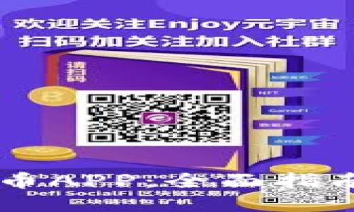 如何使用OK币APP：全面指南与实用技巧