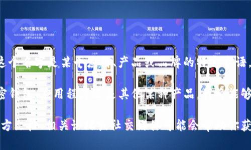 目前没有关于“tpwallet马蹄莲”的详细信息。可能是因为这个名字是某个应用、产品或品牌的特定术语，或者它是在特定上下文中使用的，尚未被广泛了解或识别。

如果你可以提供更多的上下文或者描述，比如它是一个加密钱包、应用程序还是其他某种产品，我将能够为你提供更具体的信息。

同时，如果这确实是一个新兴的或特定领域的词汇，查找官方文档、相关论坛或社交媒体可能会帮助你获得更多的信息。
