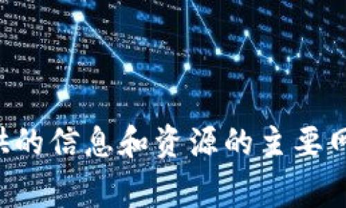 以太坊的官方网址是 [https://ethereum.org](https://ethereum.org)。这是以太坊官方提供的信息和资源的主要网站，用户可以在这里找到关于以太坊网络、开发者工具、文档、教学内容以及最新动态的详细信息。
