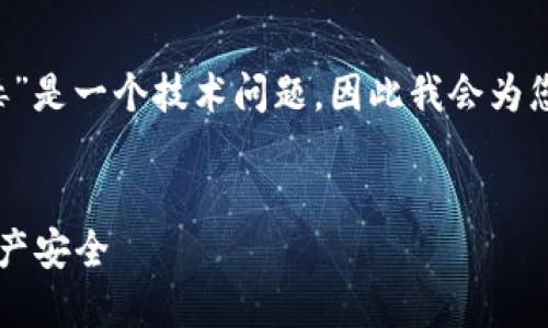 在您的请求中提到的“tpwallet 病毒”是一个技术问题，因此我会为您提供一个易于理解且的和相关内容。


TPWallet病毒揭秘：如何防护数字资产安全