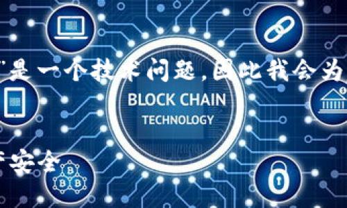 在您的请求中提到的“tpwallet 病毒”是一个技术问题，因此我会为您提供一个易于理解且的和相关内容。


TPWallet病毒揭秘：如何防护数字资产安全