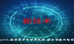 TPWallet：数字资产管理新选择，安全便捷的智能钱