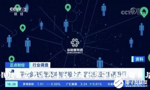 加密货币钱包能否在两个手机上同时登录？全面解析与实用指南