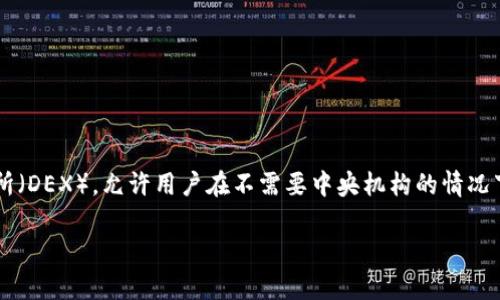 截至我知识的截止日期2023年10月，Uniswap尚未进行首次公开募股（IPO）或上市。Uniswap是一个基于以太坊的去中心化交易所（DEX），允许用户在不需要中央机构的情况下进行代币交易。虽然Uniswap的治理代币UNI在加密货币交易所上市并可交易，但Uniswap本身并没有通过传统的金融市场上市。

如果在之后有了最新进展或变化，建议您查看相关的金融新闻或官方公告以获取最新信息。