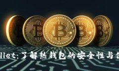 TPWallet：了解热钱包的安全性与便利性
