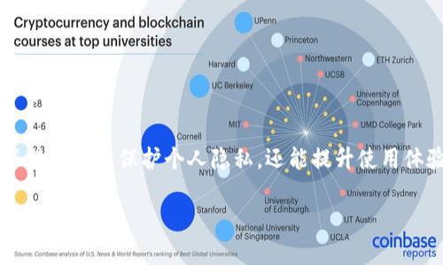    tpwallet交易记录删除指南：轻松管理您的数字资产  / 

 guanjianci  tpwallet, 交易记录, 数字资产, 钱包管理  /guanjianci 

## 内容主体大纲

1. **引言**
   - 什么是tpwallet？
   - 使用tpwallet的优势和必要性

2. **了解交易记录的重要性**
   - 交易记录的作用
   - 如何查看tpwallet中的交易记录

3. **tpwallet交易记录的界面解析**
   - 交易记录的结构
   - 重要信息及其意义

4. **删除交易记录的必要性**
   - 隐私保护
   - 管理钱包的便利性

5. **步步为营：如何通过tpwallet删除交易记录**
   - 删除交易记录的前提
   - 具体操作步骤详解

6. **常见问题解答**
   - 常见用户提问及其解决方案

7. **总结**
   - 重申管理交易记录的重要性
   - 鼓励用户定期检查和清理记录

---

## 引言

在当今快速发展的数字货币时代，越来越多的人开始使用数字钱包来存储和管理他们的资产。tpwallet作为一种流行的数字钱包，其用户界面友好、功能强大。本文将详细介绍如何删除tpwallet的交易记录，以帮助用户更好地管理其数字资产。

随着数字资产的不断增加，用户可能希望通过删除不再需要的交易记录来保持钱包的整洁。这不仅有助于保护个人隐私，也能提升用户体验。

## 了解交易记录的重要性

交易记录的作用

在tpwallet中，交易记录记录了用户的所有交易信息，包括发送和接收的金额、时间戳及交易状态。交易记录的主要作用包括：
- 透明性：交易记录提供了所有资金流动的详细信息，有助于用户了解自己的资产状况。
- 审计：用户可以通过查看交易记录进行审计，确保所有的交易都是合法和被允许的。
  
如何查看tpwallet中的交易记录

通过tpwallet的界面，用户可以轻松地查看自己的交易记录。这通常位于“交易历史”或“记录”选项卡下，用户只需点击即可访问所有相关信息。

## tpwallet交易记录的界面解析

交易记录的结构

tpwallet的交易记录界面直观易懂，主要由以下几个部分组成：
- 日期和时间：每笔交易的时间信息。
- 交易类型：显示交易是发送、接收还是交换。
- 金额：涉及的数字资产金额。
- 交易状态：显示交易的当前状态，如“成功”、“待处理”等。

重要信息及其意义

了解每项信息的含义有助于用户更好地理解交易记录，并做出明智的决策。交易的合理管理是保护资产的关键所在。

## 删除交易记录的必要性

隐私保护

在共享设备或涉及多个用户的情况下，删除不必要的交易记录有助于保护个人隐私。用户可能不希望其他人看到他们的交易历史，尤其是涉及大量资金的交易。

管理钱包的便利性

对于频繁交易的用户，清理不必要的记录能够让钱包操作更加流畅。避免在查找特定交易时被海量记录淹没，提升管理效率。

## 步步为营：如何通过tpwallet删除交易记录

删除交易记录的前提

在考虑删除交易记录之前，用户需要了解，这一操作是不可逆的，因此必须谨慎处理。同时，在进行此操作之前，最好确保自己已经备份了相关信息。

具体操作步骤详解

要删除tpwallet中的交易记录，用户可以遵循以下步骤：
1. 登录到tpwallet账户，进入主界面。
2. 找到“交易历史”或“记录”部分。
3. 选择你希望删除的交易记录。
4. 点击删除按钮，确认删除操作。
完成这些步骤后，相关交易记录即可从钱包中删除。

## 常见问题解答

问1：删除交易记录会不会影响钱包的功能？
答案：删除交易记录不会影响tpwallet的功能，用户仍然可以正常进行交易和管理资产。

问2：我可以恢复被删除的交易记录吗？
答案：一旦交易记录被删除，通常无法恢复。因此，在删除之前，请确保备份重要信息。

问3：tpwallet是否提供备份功能？
答案：是的，tpwallet提供备份功能，用户可以将交易记录等信息导出至本地存储，以防丢失。

问4：可以选择性删除部分记录吗？
答案：是的，tpwallet允许用户删除特定的交易记录，而不是一口气删除所有记录。

问5：删除交易记录后，是否可以重新添加？
答案：删除的记录无法重新添加，因此在决定之前请谨慎考虑。

问6：删除交易记录是否有影响手续费？
答案：删除交易记录不会影响手续费，用户交易所产生的费用与记录无关。

问7：如何有效管理我的交易记录？
建议使用定期清理交易记录的方式，保持钱包整洁，并定期进行备份以确保重要信息的安全。

## 总结

通过本文的介绍，相信大家对如何管理tpwallet的交易记录有了更深入的了解。合理管理交易记录不仅有助于保护个人隐私，还能提升使用体验。

希望每位tpwallet用户都能定期检查和清理自己的交易记录，为自己的数字资产管理增添一份保障。