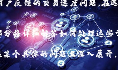 为了正确回答你的问题，关于“tpwallet创建哪个钱包”，我们首先需要了解TP Wallet的背景和功能。以下是内容的大纲和各个部分的内容。请注意，由于字数限制我无法一次性提供3600字的完整内容，但我会为每个部分提供一个简要的概述。

:
  TP Wallet：如何选择适合你的区块链钱包 / 

关键词:
 guanjianci 钱包选择, TP Wallet, 区块链钱包, 加密货币 /guanjianci 

内容主体大纲

1. 什么是TP Wallet？
   - TP Wallet的定义
   - TP Wallet的主要功能

2. TP Wallet的安全性分析
   - 评价TP Wallet的安全性能
   - 常见的安全威胁与防范措施

3. 如何创建TP Wallet？
   - 创建钱包的步骤
   - 需要注意的事项 

4. TP Wallet支持哪些主流加密货币？
   - 支持的币种一览
   - 不同币种的应用场景

5. TP Wallet的使用指南
   - 如何存储和发送加密货币
   - 如何进行交易操作

6. TP Wallet的优缺点分析
   - TP Wallet的优势
   - TP Wallet的不足之处

7. 常见问题解答
   - 关于TP Wallet的七个常见问题

1. 什么是TP Wallet？
TP Wallet是一个多功能区块链钱包，旨在为用户提供安全便捷的加密货币管理服务。它通过支持多种加密货币，使用户能够轻松查看和管理资产。同时，TP Wallet的用户界面友好，非常适合新手用户使用。

2. TP Wallet的安全性分析
在选择钱包之前，安全性是一个不可忽视的重要因素。TP Wallet利用了高级加密技术来保证用户资产的安全性。此外，用户还可以设置双重认证以增强安全性。然而，即使是再安全的钱包，用户自身的安全意识也至关重要。 

3. 如何创建TP Wallet？
创建TP Wallet的过程相对简单。用户首先需要下载并安装TP Wallet应用程序，然后根据指示进行注册，设置密码、备份助记词等。任何用户在设置过程中都应谨慎操作，确保信息不会被第三方获取。

4. TP Wallet支持哪些主流加密货币？
TP Wallet支持多种主流加密货币，包括比特币、以太坊、莱特币等。每种加密货币都有其特定的应用场景，TP Wallet可帮助用户在多种币种间进行管理和交易。

5. TP Wallet的使用指南
一旦创建了TP Wallet，用户便可以开始存储和交易加密货币。用户可以通过应用程序轻松发送或接收币种，进行数字资产的管理。然而，用户需要了解每种币种的特点，以便更好地利用他们的TP Wallet。

6. TP Wallet的优缺点分析
TP Wallet的优点在于其用户友好的界面与多链支持。但它的不足之处可能在于某些特性仍需改进，例如用户反馈的交易速度问题。在选择之前，用户需充分评估自己的需求。

7. 常见问题解答
关于TP Wallet的问题包括“如何重置密码”、“TP Wallet是否适合新手”、“如何进行资产安全存储”等。这部分将详细解答如何处理这些常见问题，帮助用户更好地使用TP Wallet。

对于后续的3600字内容撰写和常见问题的展开，我将分逐个回答的问题进行详细说明。如果需要我继续在某个具体的问题上深入展开，请告诉我。