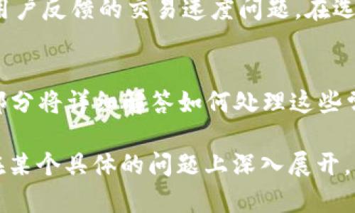 为了正确回答你的问题，关于“tpwallet创建哪个钱包”，我们首先需要了解TP Wallet的背景和功能。以下是内容的大纲和各个部分的内容。请注意，由于字数限制我无法一次性提供3600字的完整内容，但我会为每个部分提供一个简要的概述。

:
  TP Wallet：如何选择适合你的区块链钱包 / 

关键词:
 guanjianci 钱包选择, TP Wallet, 区块链钱包, 加密货币 /guanjianci 

内容主体大纲

1. 什么是TP Wallet？
   - TP Wallet的定义
   - TP Wallet的主要功能

2. TP Wallet的安全性分析
   - 评价TP Wallet的安全性能
   - 常见的安全威胁与防范措施

3. 如何创建TP Wallet？
   - 创建钱包的步骤
   - 需要注意的事项 

4. TP Wallet支持哪些主流加密货币？
   - 支持的币种一览
   - 不同币种的应用场景

5. TP Wallet的使用指南
   - 如何存储和发送加密货币
   - 如何进行交易操作

6. TP Wallet的优缺点分析
   - TP Wallet的优势
   - TP Wallet的不足之处

7. 常见问题解答
   - 关于TP Wallet的七个常见问题

1. 什么是TP Wallet？
TP Wallet是一个多功能区块链钱包，旨在为用户提供安全便捷的加密货币管理服务。它通过支持多种加密货币，使用户能够轻松查看和管理资产。同时，TP Wallet的用户界面友好，非常适合新手用户使用。

2. TP Wallet的安全性分析
在选择钱包之前，安全性是一个不可忽视的重要因素。TP Wallet利用了高级加密技术来保证用户资产的安全性。此外，用户还可以设置双重认证以增强安全性。然而，即使是再安全的钱包，用户自身的安全意识也至关重要。 

3. 如何创建TP Wallet？
创建TP Wallet的过程相对简单。用户首先需要下载并安装TP Wallet应用程序，然后根据指示进行注册，设置密码、备份助记词等。任何用户在设置过程中都应谨慎操作，确保信息不会被第三方获取。

4. TP Wallet支持哪些主流加密货币？
TP Wallet支持多种主流加密货币，包括比特币、以太坊、莱特币等。每种加密货币都有其特定的应用场景，TP Wallet可帮助用户在多种币种间进行管理和交易。

5. TP Wallet的使用指南
一旦创建了TP Wallet，用户便可以开始存储和交易加密货币。用户可以通过应用程序轻松发送或接收币种，进行数字资产的管理。然而，用户需要了解每种币种的特点，以便更好地利用他们的TP Wallet。

6. TP Wallet的优缺点分析
TP Wallet的优点在于其用户友好的界面与多链支持。但它的不足之处可能在于某些特性仍需改进，例如用户反馈的交易速度问题。在选择之前，用户需充分评估自己的需求。

7. 常见问题解答
关于TP Wallet的问题包括“如何重置密码”、“TP Wallet是否适合新手”、“如何进行资产安全存储”等。这部分将详细解答如何处理这些常见问题，帮助用户更好地使用TP Wallet。

对于后续的3600字内容撰写和常见问题的展开，我将分逐个回答的问题进行详细说明。如果需要我继续在某个具体的问题上深入展开，请告诉我。