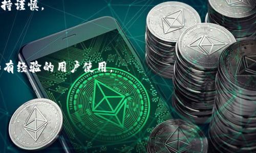  如何找回TPWallet原地址：快速指导与技巧 / 

 guanjianci TPWallet, 找回原地址, 数字钱包, 加密资产 /guanjianci 

## 内容主体大纲

1. **引言**
   - TPWallet简介
   - 丢失原地址的常见原因

2. **TPWallet账户的基础知识**
   - 钱包地址的构成
   - 钱包的私钥与公钥

3. **找回原地址的步骤**
   - 使用备份文件找回地址
   - 利用助记词恢复原地址
   - 获取交易记录以识别原地址

4. **加强TPWallet安全性的方法**
   - 安全备份的重要性
   - 如何安全存储私钥

5. **总结**
   - 找回原地址的关键要素
   - 持续关注数字资产安全

6. **常见问题解答**
   - Q1：TPWallet是否支持恢复功能？
   - Q2：如何确保我的资产安全？
   - Q3：我可以通过什么方式备份我的钱包？
   - Q4：如果忘记助记词怎么办？
   - Q5：使用TPWallet的其他注意事项是什么？
   - Q6：找不到原地址有什么后果？
   - Q7：我应该如何选择数字钱包？

---

### 引言

在数字货币的时代，TPWallet作为一款流行的数字钱包，帮助用户安全存储和管理他们的加密资产。然而，用户在使用过程中可能会遇到丢失原地址的问题。了解如何找回原地址对每位用户来说都是至关重要的。本文将为大家提供详细的步骤和方法，让你轻松找回TPWallet的原地址。

### TPWallet账户的基础知识

在深入找回原地址之前，首先了解TPWallet的基本概念是非常重要的。一个TPWallet账户由钱包地址、私钥和公钥三部分组成。

#### 钱包地址的构成

TPWallet钱包地址是一串独特的字符串，用于标识用户的账户。每个钱包地址对应唯一的私钥，该私钥是用户控制其资产的关键。

#### 钱包的私钥与公钥

私钥是用户访问和管理数字资产的唯一凭证，任何人拥有私钥就能控制相应的资产。公钥则是公开的，可以用来生成钱包地址。因此，保护私钥的安全性至关重要。

### 找回原地址的步骤

如果不幸丢失了TPWallet的原地址，不必慌张。以下是几种找回原地址的方法。

#### 使用备份文件找回地址

大多数用户在创建TPWallet时，会选择备份自己的钱包。使用手机或电脑备份的文件可以帮助你找回原地址。通常在钱包设置中可以找到“备份”或“导入”的选项，根据提示选择相应的文件进行恢复。

#### 利用助记词恢复原地址

助记词是TPWallet用户在创建钱包时生成的一组关键词。它通常由12到24个单词组成，用于生成私钥和钱包地址。如果你记得或保存了助记词，则可以通过导入助记词来恢复原地址。

#### 获取交易记录以识别原地址

在很多情况下，用户可能忘记了原地址，但仍然可以通过交易记录找回。你可以查看过去的交易记录，找到与原地址相关的交易信息，再根据地址进行恢复。

### 加强TPWallet安全性的方法

为了避免再次出现丢失原地址的情况，建议用户采取以下措施来加强TPWallet的安全性。

#### 安全备份的重要性

定期备份钱包非常重要，确保在更换设备或出现问题时能够顺利找回原地址。

#### 如何安全存储私钥

私钥应妥善存储，建议不使用在线存储方式，而是选择物理存储方式，比如硬件钱包或加密USB闪存驱动器。

### 总结

在数字资产投资中，找回TPWallet原地址是一个重要的技能。通过备份、助记词和交易记录，你可以轻松找回原地址。此外，加强安全措施也是避免丢失原地址的重要保障。

### 常见问题解答

#### Q1：TPWallet是否支持恢复功能？

TPWallet确实提供了恢复功能，用户可以通过助记词和备份文件找回原地址。但如果没有这些信息，就无法恢复地址，因此请记得定期备份你的钱包信息。

#### Q2：如何确保我的资产安全？

确保资产安全的第一步是保护好私钥。私钥是控制你的数字资产的凭证，任何获取私钥的人都能访问你的钱包。建议使用硬件钱包，以及使用强密码和两步验证提高安全性。

#### Q3：我可以通过什么方式备份我的钱包？

用户可以通过手机或PC应用自带的备份功能进行钱包备份，通常会让用户导出备份文件。另外，助记词也是一种有效的备份方式，确保把助记词保存在安全的地方。

#### Q4：如果忘记助记词怎么办？

遗憾的是，如果你忘记了助记词，恢复钱包将变得非常困难。因此，建议务必将助记词分开保存，并避免在网络上分享这些信息。

#### Q5：使用TPWallet的其他注意事项是什么？

在使用TPWallet时，确保定期更新应用程序，保持软件在最新状态，以防止遗留安全漏洞。此外，警惕网络钓鱼和恶意软件，避免在不安全的环境中访问钱包。

#### Q6：找不到原地址有什么后果？

如果不能找回原地址，将导致用户无法访问其账户及其中的数字资产。因此，备份是非常重要的一环，作为用户应始终保持谨慎。

#### Q7：我应该如何选择数字钱包？

选择数字钱包时，应关注安全性、易用性和兼容性等因素。TPWallet是一款较为安全且用户友好的数字钱包，适合新手和有经验的用户使用。

---

通过深入的分析与案例，用户可以更好地理解如何在TPWallet中找回原地址，保障自己的资产安全。