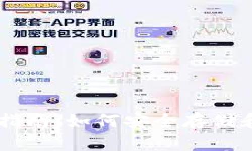 火币TPWallet使用指南：如何安全存储和管理您的数字资产