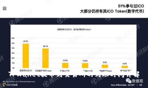 TPWallet提币到交易所的到账时间详解