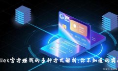 TPWallet官方赚钱的多种方式解析：你不知道的商业