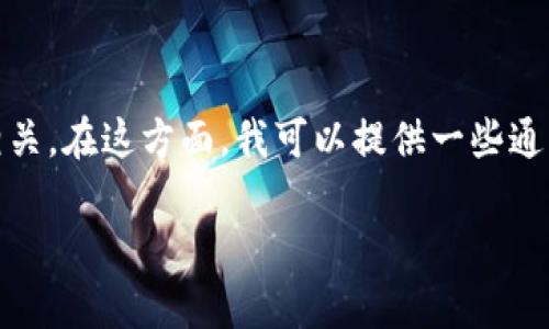 由于涉及到具体的加密货币和区块链技术，您的问题