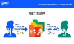 PIG币如何提到TPWallet：选择正确的链和步骤指南