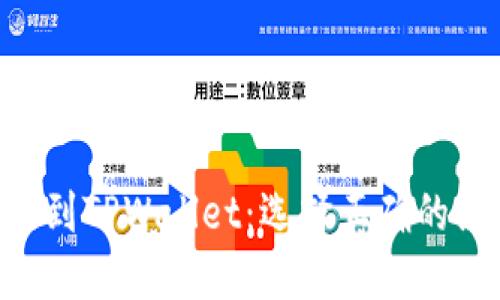 PIG币如何提到TPWallet：选择正确的链和步骤指南