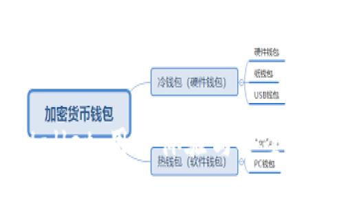 Trust Wallet：用户体验与安全性深度分析