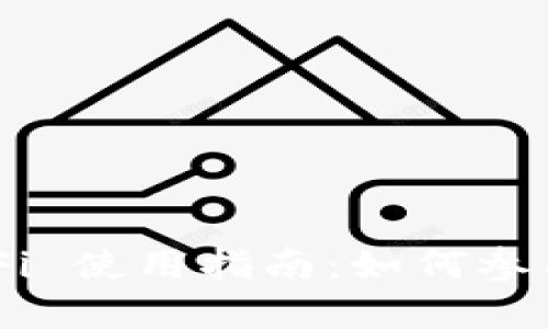 TP Wallet DeFi 使用指南：如何参与去中心化金融