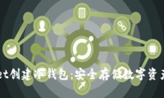 如何使用TPWallet创建冷钱包：安全存储数字资产的