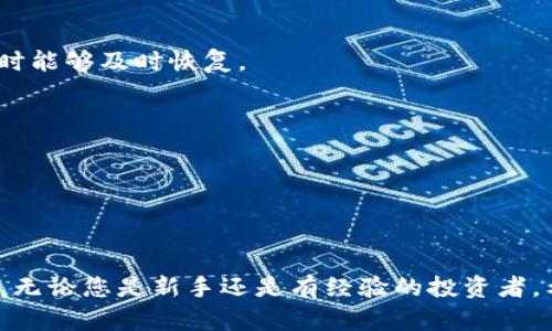   如何在TPWallet中购买BNB：详尽指南 / 

 guanjianci TPWallet, BNB购买, 加密货币钱包, 区块链 /guanjianci 

## 内容主体大纲

1. 引言
   - TPWallet介绍
   - BNB的行业地位

2. 什么是BNB？
   - BNB概述
   - BNB的用途

3. 如何下载和安装TPWallet
   - 选择合适的设备
   - 下载步骤
   - 安装过程

4. 注册TPWallet账户
   - 注册所需信息
   - 验证过程

5. 如何购买BNB
   - 链接银行账户或信用卡
   - 使用法币进行买入
   - 自行交易的选项

6. TPWallet的安全性
   - 常见安全措施
   - 如何保护你的资产

7. 购买后的BNB管理
   - 如何存储BNB
   - 如何使用BNB进行支付或投资

8. 常见问题解答
   - 总结与展望

## 正文内容

### 1. 引言

在如今的数字经济中，区块链技术和加密货币正在迅速崛起。其中，BNB（Binance Coin）作为最具影响力的加密货币之一，已经吸引了大量投资者的关注。TPWallet作为一款功能强大的加密货币钱包，提供了方便的渠道供用户购买BNB。本文将为您详尽介绍如何在TPWallet中购买BNB，从注册、到账到安全性管理，力求让每位用户都能轻松掌握。

### 2. 什么是BNB？

BNB是由全球最大的加密货币交易所——币安（Binance）推出的原生代币。初始时，BNB主要用于支付交易费用，但随着币安生态系统的扩展，BNB的用途也逐步增加。

例如，用户可以使用BNB进行数字货币交易、支付币安平台的手续费，甚至参与币安的IEO（初始交易所发行）。BNB的需求不断增强，导致其价值呈现出流行上涨趋势。

### 3. 如何下载和安装TPWallet

TPWallet是一款功能丰富的加密货币钱包，支持多种加密货币，操作简单易懂，适合新手用户。在决定购买BNB之前，您需要首先获取并安装TPWallet。

选择合适的设备
TPWallet支持多种平台，包括Android、iOS以及网页端。用户可以选择自己使用频率最高的设备进行下载。

下载步骤
针对Android用户，可以直接在Google Play Store中搜索“TPWallet”进行下载；而iOS用户可以在App Store中搜索并下载相应应用。网页端用户则可直接访问TPWallet的官方网站。

安装过程
下载完成后，根据各自设备的提示完成安装。确保在安装时授权应用所需的权限，以确保软件能够正常运行。

### 4. 注册TPWallet账户

注册所需信息
打开TPWallet后，您需要通过手机号码或邮箱进行注册。在填写个人信息时，请确保填写真实有效的信息，以便后期的资金交易和验证。

验证过程
完成注册后，系统会向您的邮箱或手机发送验证码。输入验证码后，您的账户将成功激活，并可以开始使用TPWallet的功能。

### 5. 如何购买BNB

在TPWallet中购买BNB，用户需先完成对钱包账户的资金充值。以下是详细步骤：

链接银行账户或信用卡
账户成功注册后，您需要将银行账户或信用卡绑定至TPWallet。这一过程包括填写银行账户信息或者信用卡信息，确保信息的保密性和安全性。

使用法币进行买入
确认完成银行账户绑定后，您可以选择使用法币（如人民币、美元等）购买BNB。在TPWallet中选择“购买”按钮，输入您想购买的BNB数量，完成支付即可。

自行交易的选项
若您不希望使用法币，TPWallet同样支持您使用其他加密货币交换BNB。选择“交易”功能，选择您持有的加密货币，和BNB进行兑换。

### 6. TPWallet的安全性

加密货币投资需要关注安全性，TPWallet在这方面提供了多种保障。

常见安全措施
TPWallet采用先进的加密技术以及多重身份验证保护用户资产。此外，用户也可以设置自定义密码和助记词，以增加账户的安全 level。

如何保护你的资产
建议用户定期更新密码、不与他人分享个人信息，并考虑将大额资产转移至冷钱包存储，以增强安全性。

### 7. 购买后的BNB管理

成功购买BNB后，您需要对其进行妥善管理。

如何存储BNB
TPWallet会自动将您的BNB安全存储在钱包中。您也可以选择将BNB转移至其它支持BNB存储的加密货币钱包，以便进行长期持有。

如何使用BNB进行支付或投资
BNB不仅可以在币安平台进行交易，还可以在其他许多平台上用于支付和投资。在TPWallet中，用户可以直接查看BNB的当前市值及其走势，以便做出相应决策。

### 8. 常见问题解答

在使用TPWallet和购买BNB的过程中，用户可能会遇到一些常见问题。以下是我们总结的七个常见问题及其解答。

### 问题1: TPWallet安全吗？

TPWallet致力于提供用户信息和资产的安全保障。应用内所有信息都经过加密处理，用户的私钥仅保存在本地设备上，不会上传至服务器，因此相对安全。此外，TPWallet支持用户的多重身份验证和自定义密钥设置，提高安全性。

### 问题2: 如何恢复丢失的TPWallet账户？

如果您不慎丢失了TPWallet的访问权限（如密码忘记或账户锁定），您可以通过预先记录的助记词进行账户恢复。打开TPWallet后，在登录页面选择“恢复账户”选项，输入助记词并按照步骤操作即可恢复账户。

### 问题3: TPWallet是否支持多种加密货币？

TPWallet支持多种主流加密货币，包括BTC、ETH、BNB等。用户可以在一个钱包中管理多种数字资产，方便进行交易与投资。

### 问题4: TPWallet的交易手续费是多少？

TPWallet的交易手续费受多种因素影响，如区块链的网络负担以及市场情况。具体费用在进行交易确认时会显示，用户可以根据实际情况进行判断。

### 问题5: 我可以在TPWallet中进行法币交易吗？

是的，TPWallet支持用户使用法币进行BNB等加密货币的交易。在交易界面中，用户可选择法币买入BNB，操作相对简单。

### 问题6: 如何提高我的TPWallet安全性？

用户可以通过多重身份验证、定期更改密码、不与他人分享账户信息等措施提高TPWallet的安全性。此外，建议用户定期备份助记词，使其在出现异常情况时能够及时恢复。

### 问题7: TPWallet是否有客服支持？

如果在使用TPWallet的过程中遇到问题，用户可以通过官方渠道联系TPWallet客服。他们提供在线咨询、邮件支持等多种服务。

## 总结与展望

通过以上的详细介绍，相信您对在TPWallet中购买BNB的过程有了全面的了解。随着区块链技术的不断发展，加密货币的投资仍然是一个具有潜力的领域。无论您是新手还是有经验的投资者，希望本文能够为您提供有价值的参考和帮助。