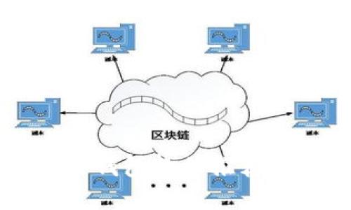 区块链公共钱包软件推荐及使用指南