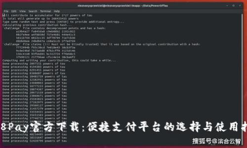 988Pay官方下载：便捷支付平台的选择与使用指南