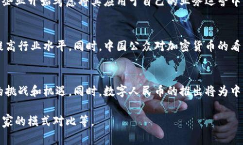 在中国，加密货币的情况相对复杂。虽然中国本土并不直接发行加密货币，但中国本身在区块链和加密技术方面的研究和应用非常活跃。以下是关于中国及其在加密货币领域相关国家的一些信息。

1. 中国的加密货币政策
中国政府对加密货币采取了严厉的监管态度。自2017年起，中国人民银行禁止了ICO（首次代币发行）和加密货币交易所，导致许多加密货币企业在境外注册或转移业务。尽管如此，中国仍在积极研究和推进央行数字货币（CBDC）的发行，计划在未来推出数字人民币（e-CNY）。

2. 主要加密货币和技术创新
在中国市场上，虽然政府禁止了许多加密货币的交易，但比特币、以太坊和瑞波币等全球主流加密货币仍然被中国投资者热衷追逐。此外，中国的区块链技术在金融、供应链和物流等领域得到了广泛应用。

3. 中国的矿业活动
过去几年，中国一直是全球最大的加密货币挖矿中心。虽然由于政策因素，许多矿场关闭，部分挖矿活动转移到了其他国家（如美国、加拿大和俄罗斯），但在某些省份，仍然有矿业活动。此外，中国对绿色能源和可再生能源的利用在加密挖矿上也逐渐受到重视。

4. 与其他国家的关系
中国在加密货币和区块链技术领域已经与多国展开合作。例如，中国与新加坡、巴基斯坦、俄罗斯等国家共同探讨数字货币和区块链技术的应用和发展。这种合作虽然并不涉及直接的货币交易，但为未来的跨境支付和贸易铺平了道路。

5. 投资与交易环境
由于政策的限制，中国的居民通常会通过海外交易所参与加密货币交易。此外，随着区块链技术的成熟，越来越多的企业开始考虑将其应用于自己的业务运营中，推动了市场的活跃度。

6. 教育与观点
加密货币在中国的教育和研究逐渐增多，各大高校和研究机构开始设立相关课程和研究项目，以培养专业人才和提高行业水平。同时，中国公众对加密货币的看法也在变化，部分人开始逐渐接受这一新兴事物。

7. 未来趋势
未来中国会如何发展其加密货币政策尚不明朗。随着全球加密市场的变化，中国政府可能会调整其立场以应对新的挑战和机遇。同时，数字人民币的推出将为中国在全球加密市场中的角色带来新的变化。

以上是关于中国加密货币的一些基本信息。如果您想深入了解，可以考虑不同方面的扩展，例如技术的应用、个别国家的模式对比等。