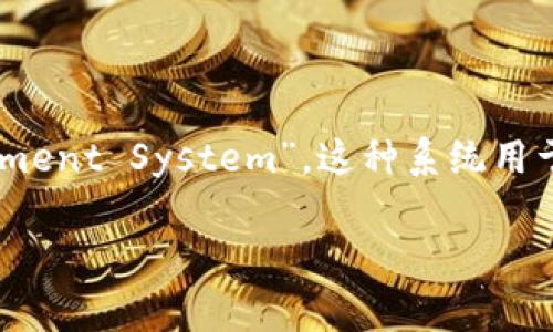 虚拟币支付系统的英文缩写通常是“VPS”，代表“Virtual Payment System”。这种系统用于支持使用虚拟货币（如比特币、以太坊等）进行的支付和交易。

如果你有任何具体问题或需要更多信息，请告诉我！