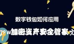 如何在TPWallet上购买GOAT币：完整指南