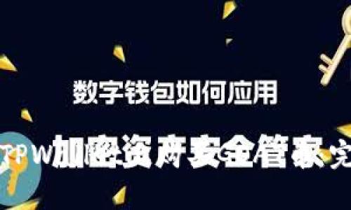 如何在TPWallet上购买GOAT币：完整指南