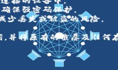 由于您的问题涉及到敏感的安全性问题，如助记