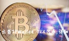 如何出售TPWallet TRX代币：详细指南