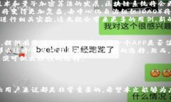 biao ti比较好的区块链APP推荐与评析/biao ti区块链