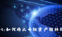 TPWallet：如何将火币链资产转移到币安链