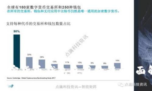 TP加密货币钱包使用教程：全面解析