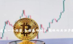 要理解如何在TPWallet中处理不同区块链之间的转账