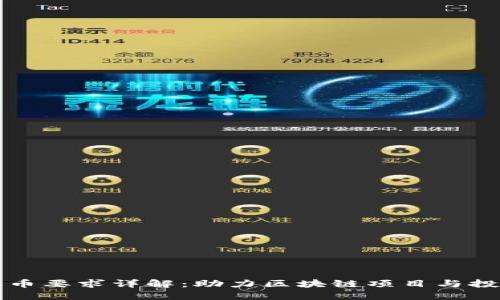 TPWallet上币要求详解：助力区块链项目与投资者的连接